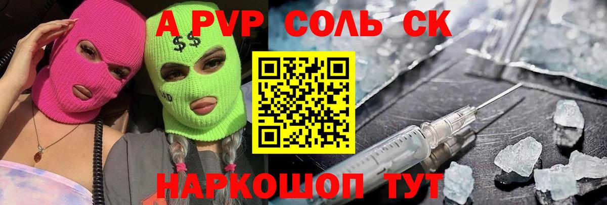 A-PVP СК КРИС Горячий Ключ