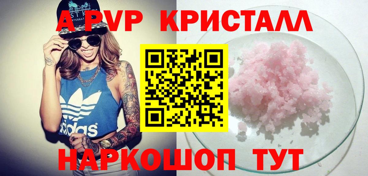 А ПВП VHQ  Alfa_PVP  купить  цена  Вход с VPN  A-PVP кристаллы  Alpha-PVP Crystall  Горячий Ключ 