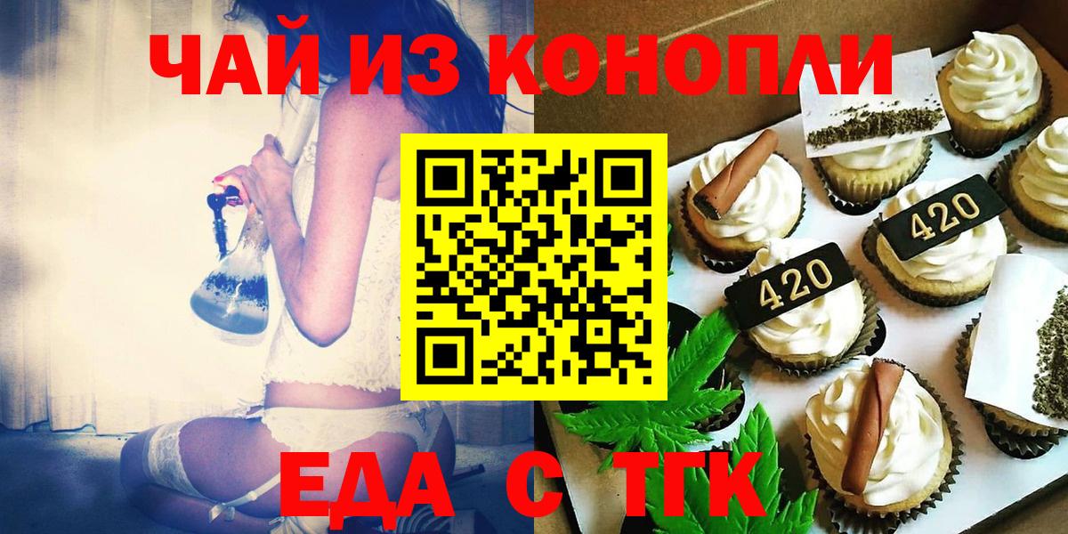 Горячий Ключ  Еда ТГК конопля  Вход с VPN 