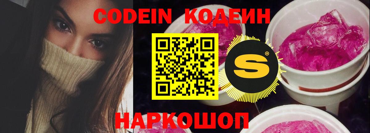 Горячий Ключ  Кодеин Purple Drank  Вход с VPN 