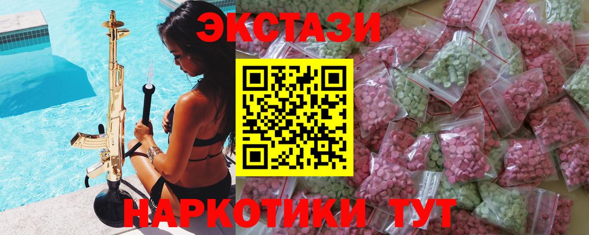 ЭКСТАЗИ 300 mg Горячий Ключ