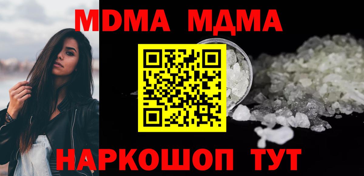Горячий Ключ  MDMA VHQ  МДМА Molly  Вход с VPN 