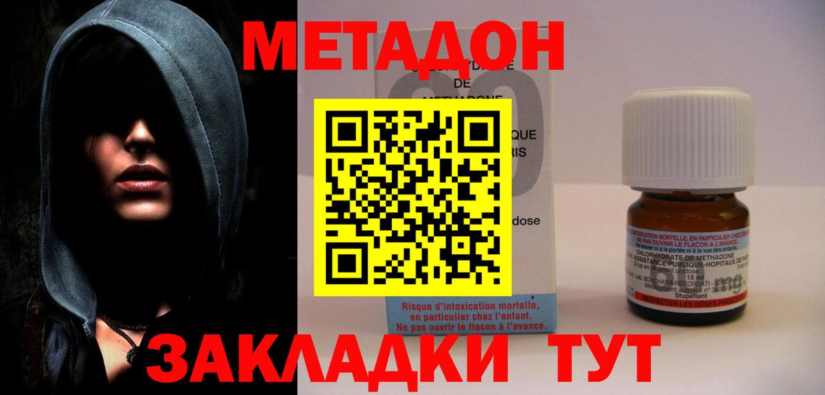 МЕТАДОН methadone Горячий Ключ