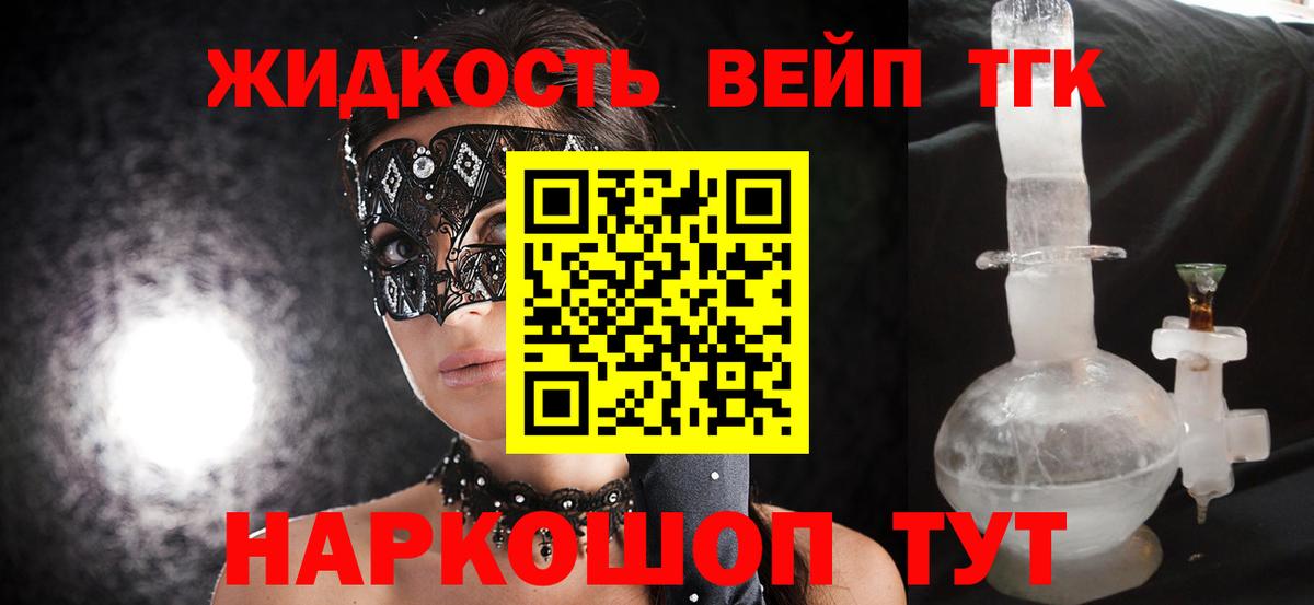 ТГК вейп  Вход с VPN  купить   Горячий Ключ 