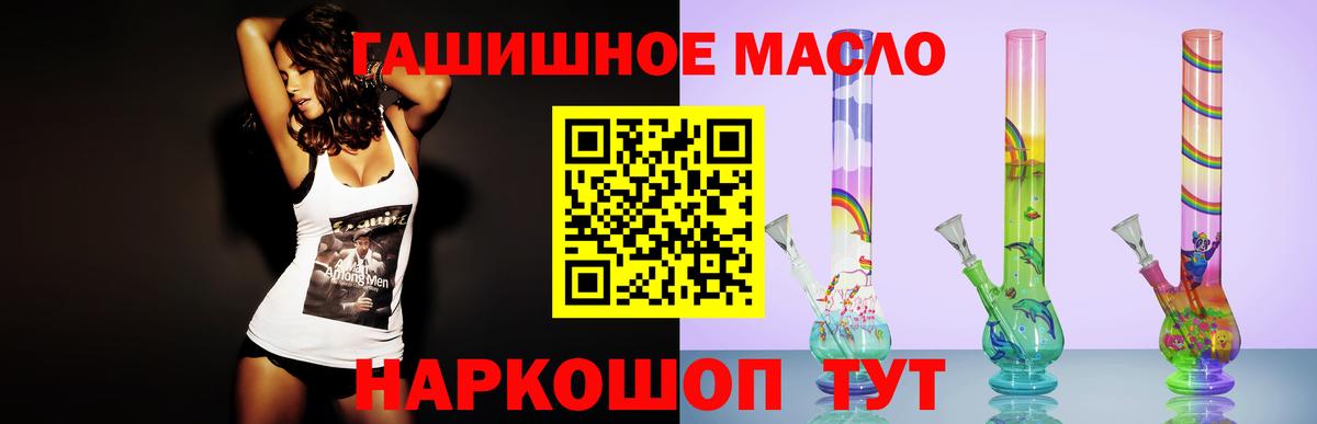 ТГК THC oil Горячий Ключ